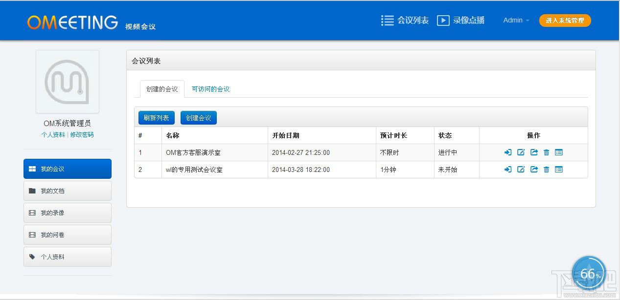 OM网络视频会议,OM网络视频会议下载
