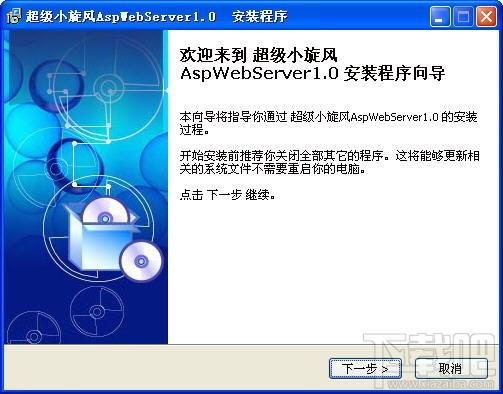 小旋风aspweb服务器,超级小旋风,aspwebsever
