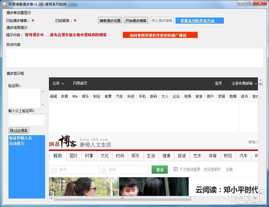 网易博客漫步者,网易博客漫步者下载,网易博客,博客踩脚印软件