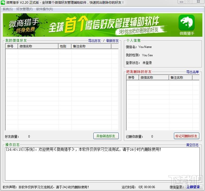 微商猎手,微商猎手官方下载,微信猎手下载,微信猎手