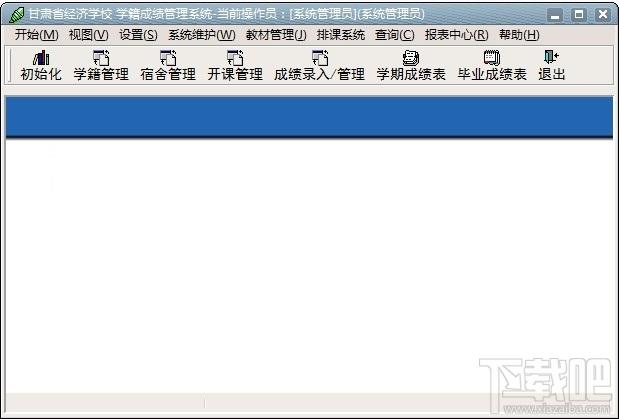 学籍成绩管理系统,职业院校专业学籍成绩管理系统