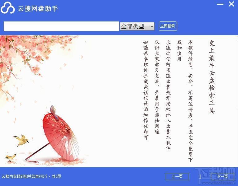 云搜网盘助手,云搜网盘助手下载,云盘搜索