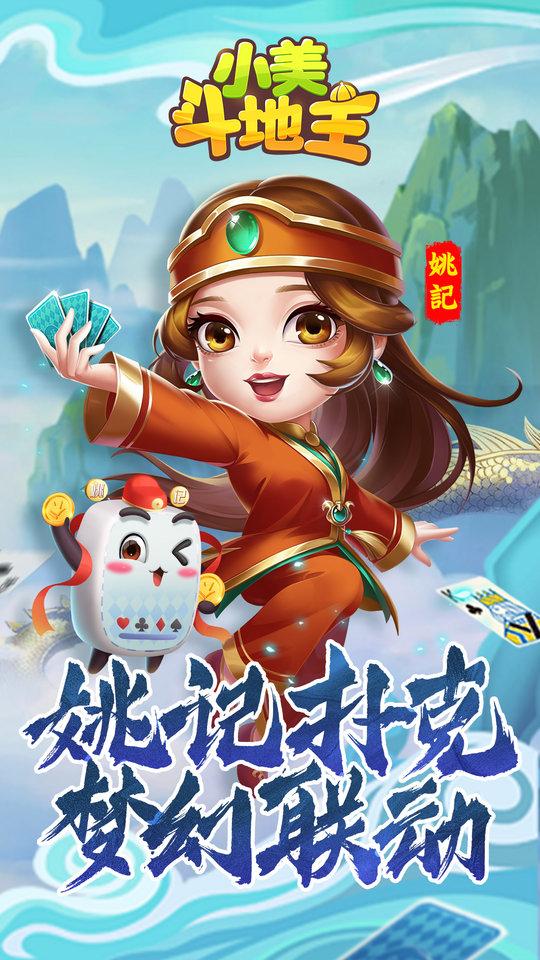 小美斗地主正版原版下载,小美斗地主,斗地主游戏,扑克游戏