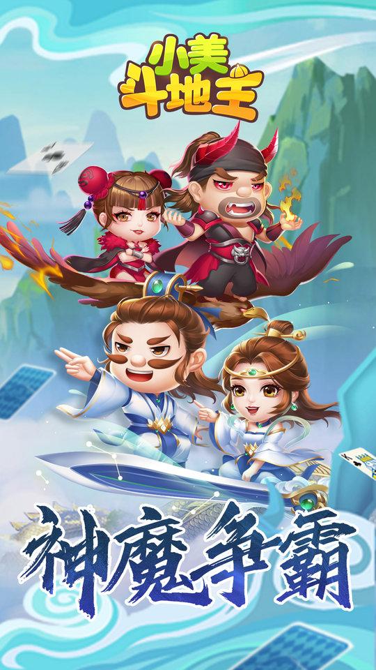 小美斗地主正版原版下载,小美斗地主,斗地主游戏,扑克游戏