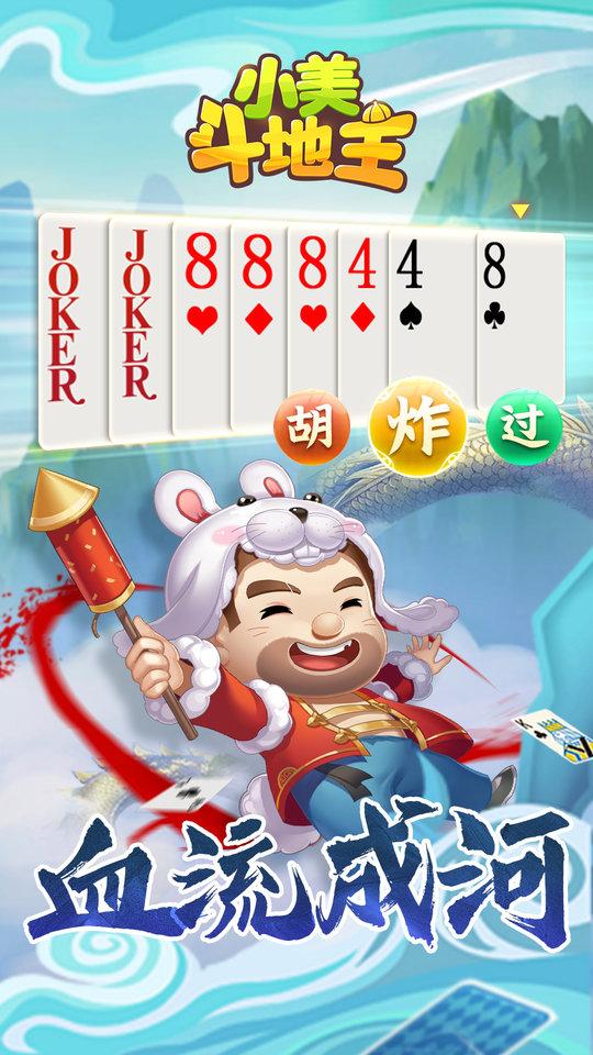 小美斗地主正版原版下载,小美斗地主,斗地主游戏,扑克游戏