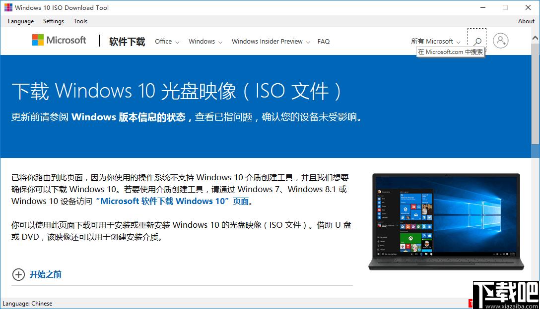 Windows 10 ISO Download Tool下载,网页辅助,系统下载,win10下载