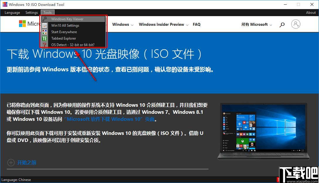 Windows 10 ISO Download Tool下载,网页辅助,系统下载,win10下载