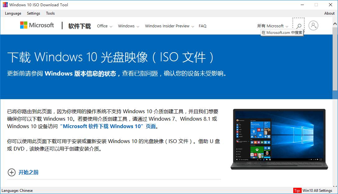 Windows 10 ISO Download Tool下载,网页辅助,系统下载,win10下载