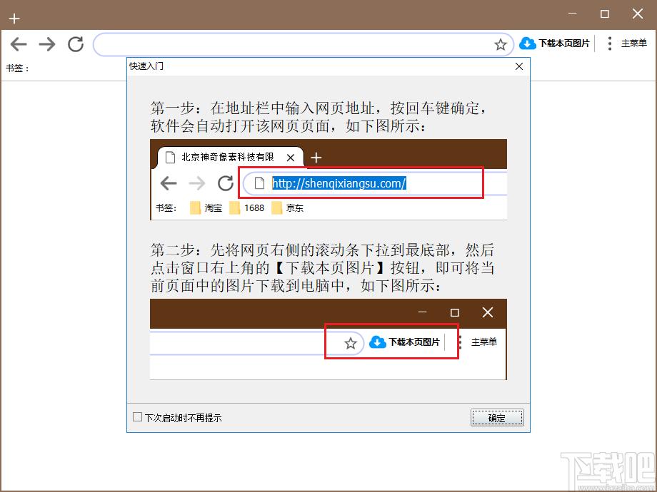 神奇网页图片下载机下载,下载工具,下载软件,图片下载