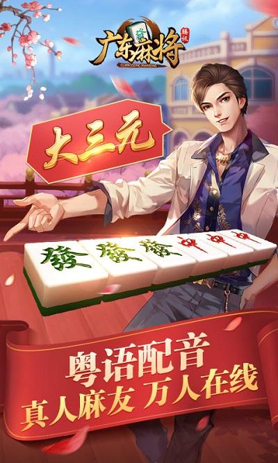 腾讯广东麻将官方版下载,腾讯广东麻将,麻将游戏,棋牌游戏