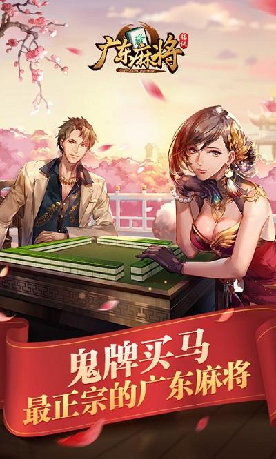 腾讯广东麻将官方版下载,腾讯广东麻将,麻将游戏,棋牌游戏