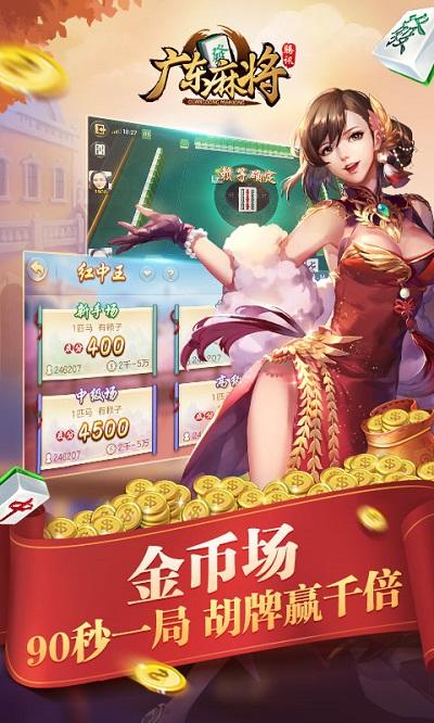 腾讯广东麻将官方版下载,腾讯广东麻将,麻将游戏,棋牌游戏