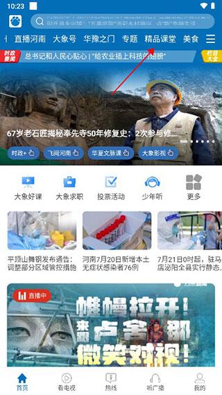 大象新闻客户端下载,大象新闻,新闻app,资讯app