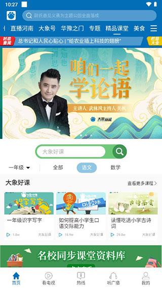大象新闻客户端下载,大象新闻,新闻app,资讯app