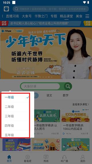 大象新闻客户端下载,大象新闻,新闻app,资讯app