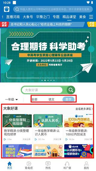 大象新闻客户端下载,大象新闻,新闻app,资讯app