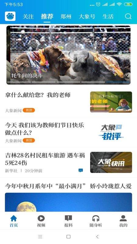 大象新闻客户端下载,大象新闻,新闻app,资讯app