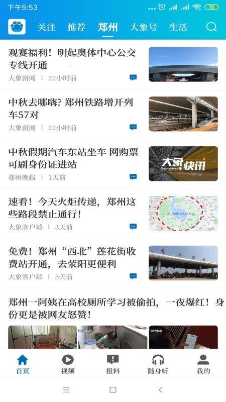 大象新闻客户端下载,大象新闻,新闻app,资讯app