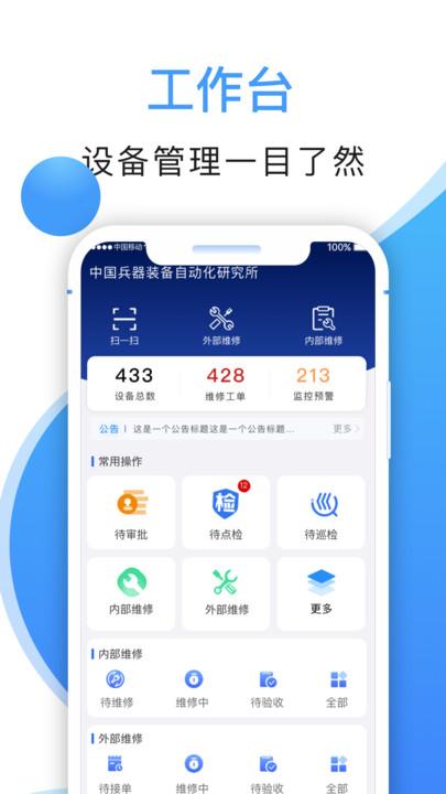 中兵句芒平台app下载,中兵句芒,管理app,办公app