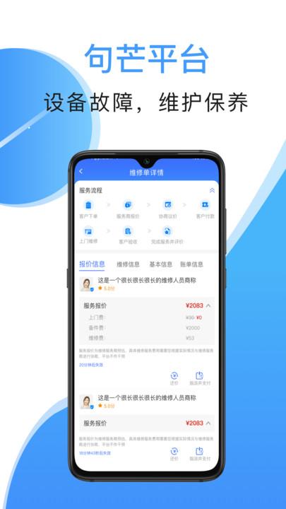 中兵句芒平台app下载,中兵句芒,管理app,办公app