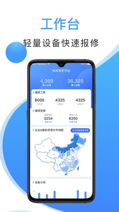 中兵句芒平台app下载,中兵句芒,管理app,办公app