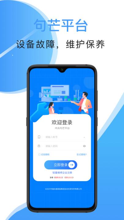 中兵句芒平台app下载,中兵句芒,管理app,办公app