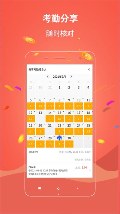 奇智工地考勤客户端下载,奇智工地考勤,考勤app