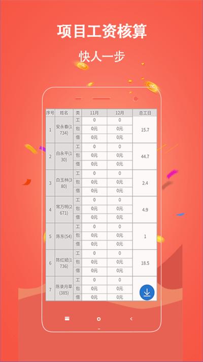 奇智工地考勤客户端下载,奇智工地考勤,考勤app