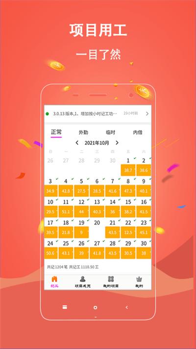 奇智工地考勤客户端下载,奇智工地考勤,考勤app