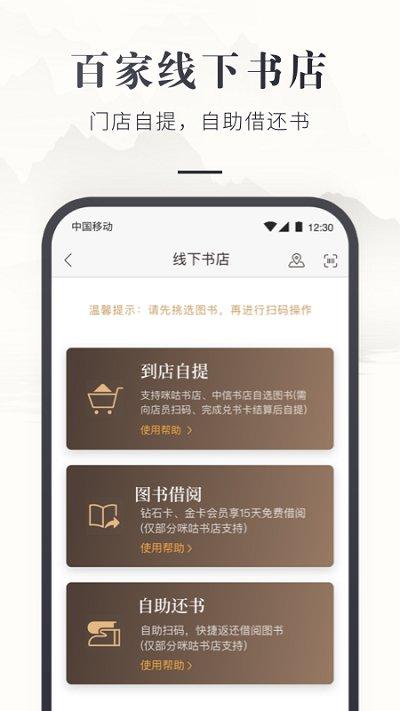 咪咕中信书店官方版(更名咪咕云书店)下载,咪咕中信书店,阅读app,小说app