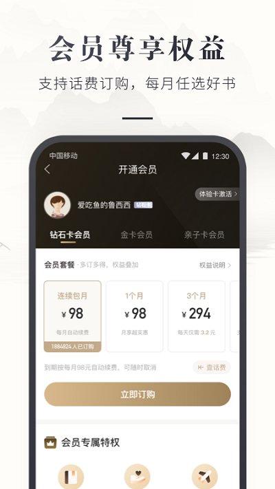 咪咕中信书店官方版(更名咪咕云书店)下载,咪咕中信书店,阅读app,小说app