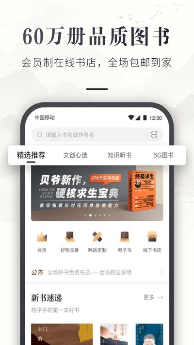 咪咕中信书店官方版(更名咪咕云书店)下载,咪咕中信书店,阅读app,小说app