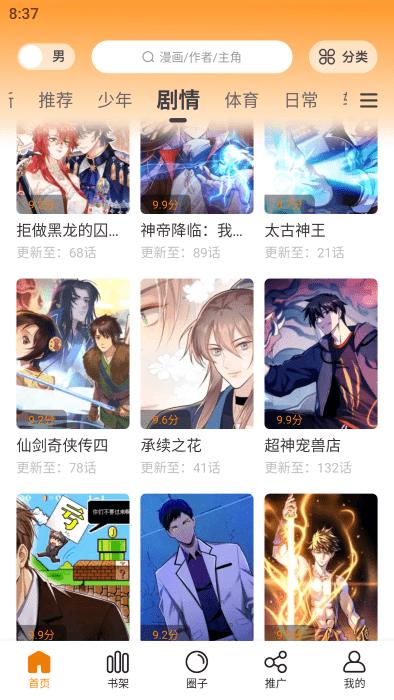 漫画星app官方版下载,漫画星,漫画app,阅读app
