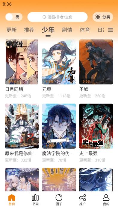 漫画星app官方版下载,漫画星,漫画app,阅读app