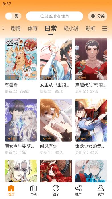 漫画星app官方版下载,漫画星,漫画app,阅读app