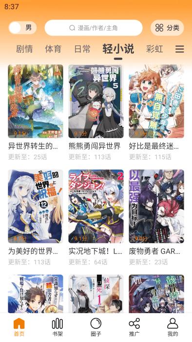漫画星app官方版下载,漫画星,漫画app,阅读app