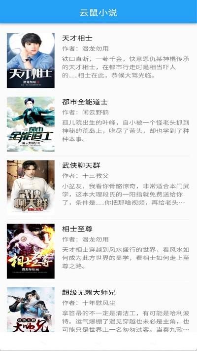 云鼠小说官方版下载,云鼠小说,小说app,阅读app