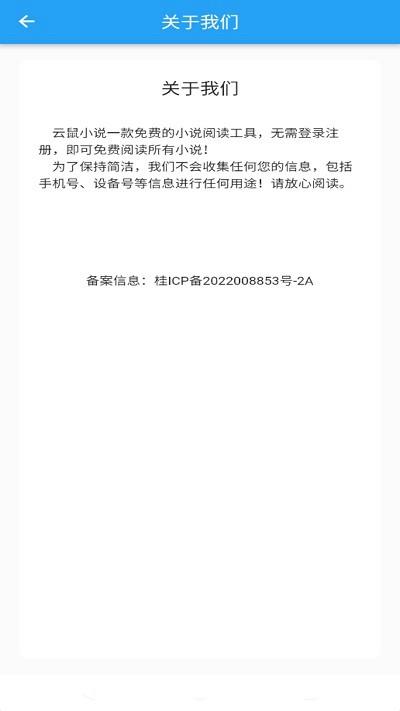 云鼠小说官方版下载,云鼠小说,小说app,阅读app