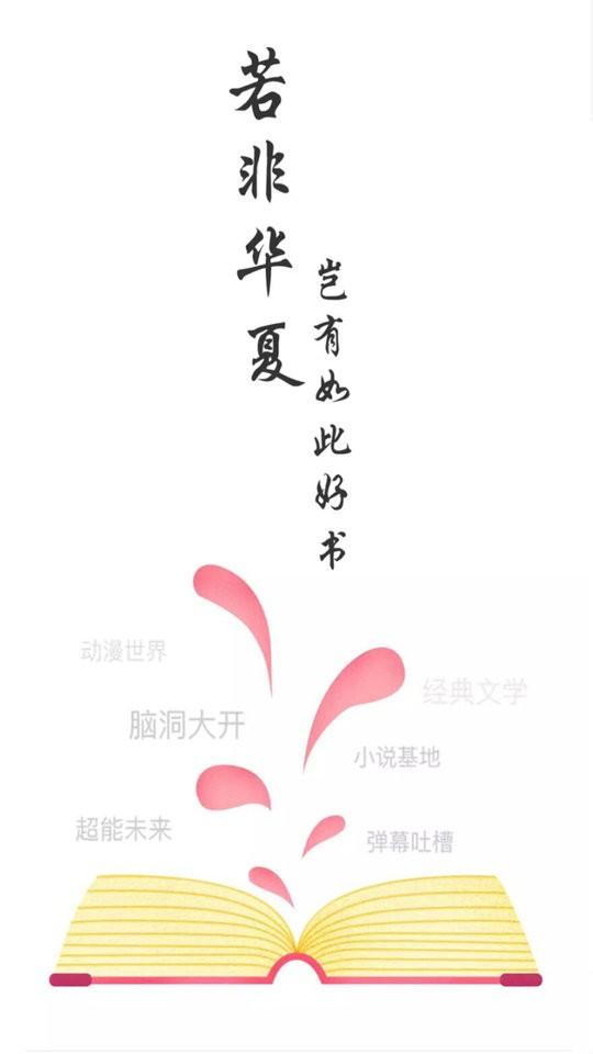 华夏天空app下载,华夏天空,小说app