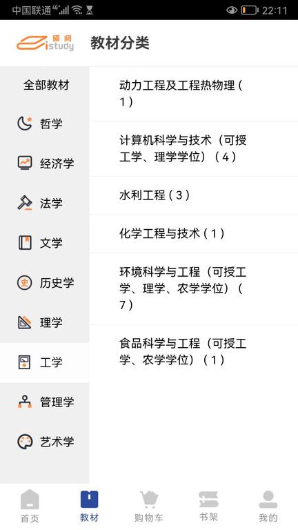 硕阅istudyapp下载,阅读app,电子教材app,硕阅istudy
