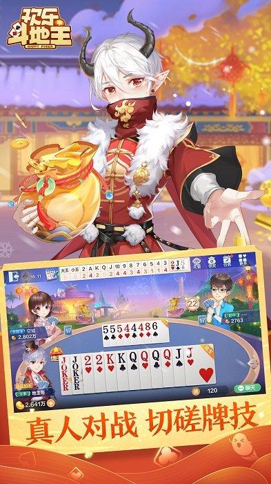 欢乐斗地主2017小米版下载,欢乐斗地主2017,斗地主,棋牌手游,休闲手游