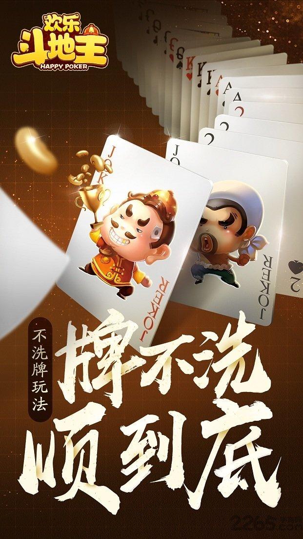 欢乐斗地主2017小米版下载,欢乐斗地主2017,斗地主,棋牌手游,休闲手游