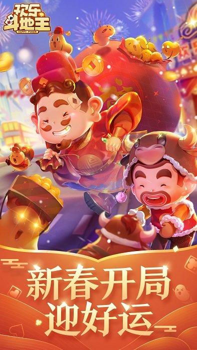 欢乐斗地主2017小米版下载,欢乐斗地主2017,斗地主,棋牌手游,休闲手游