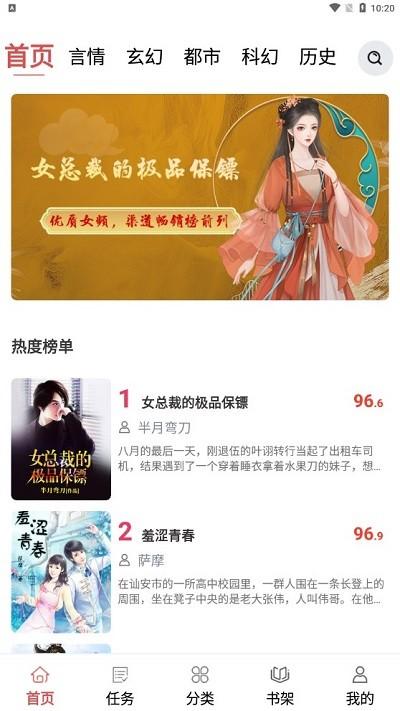 贝壳免费小说app下载,贝壳免费小说,小说app