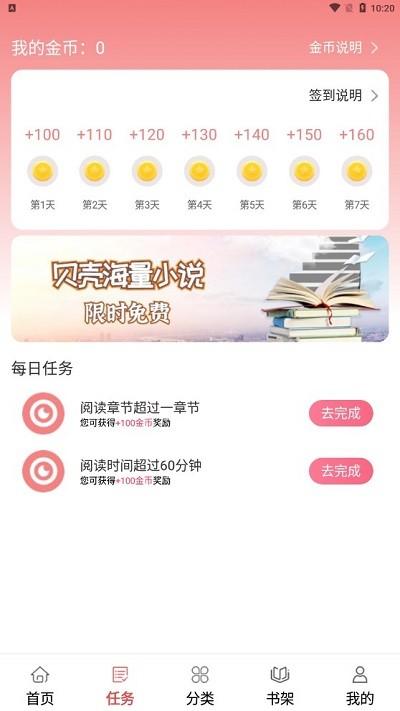 贝壳免费小说app下载,贝壳免费小说,小说app
