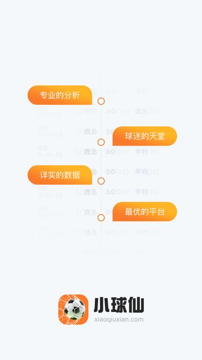 小球仙app下载,小球仙,足球app,比分预测app