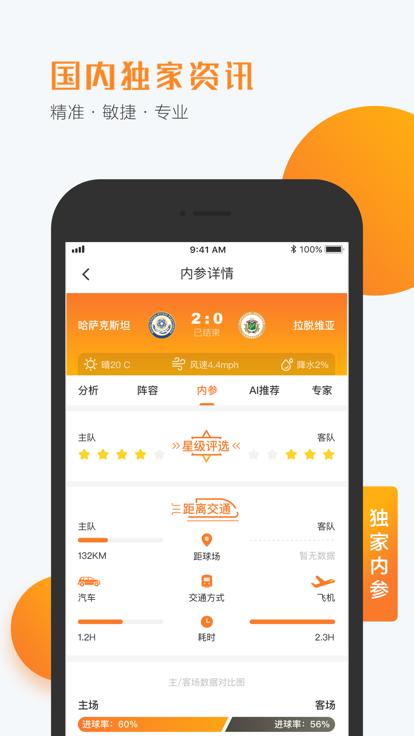 小球仙app下载,小球仙,足球app,比分预测app