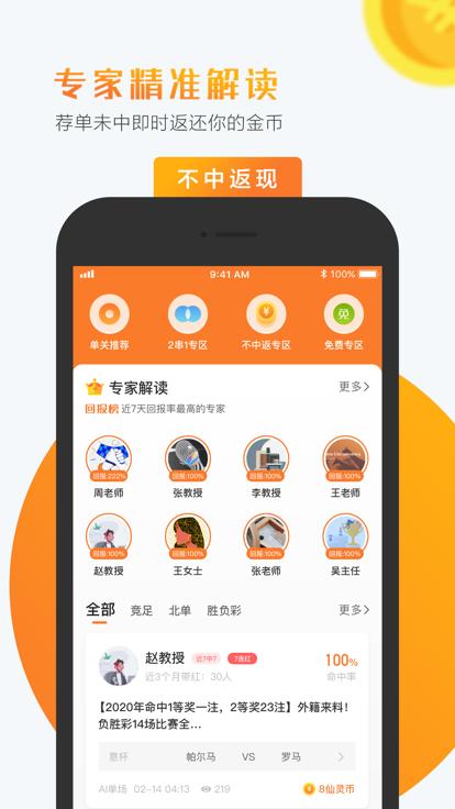 小球仙app下载,小球仙,足球app,比分预测app