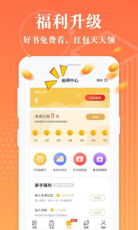 淘书免费小说最新版下载,淘书免费小说,小说app,阅读app