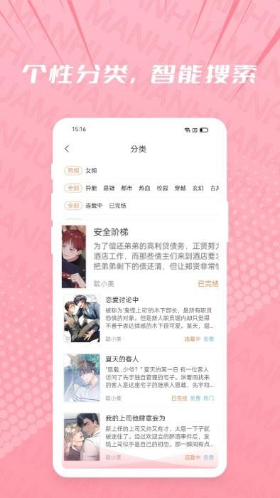 耽漫app官方版下载,耽漫,漫画app,二次元app